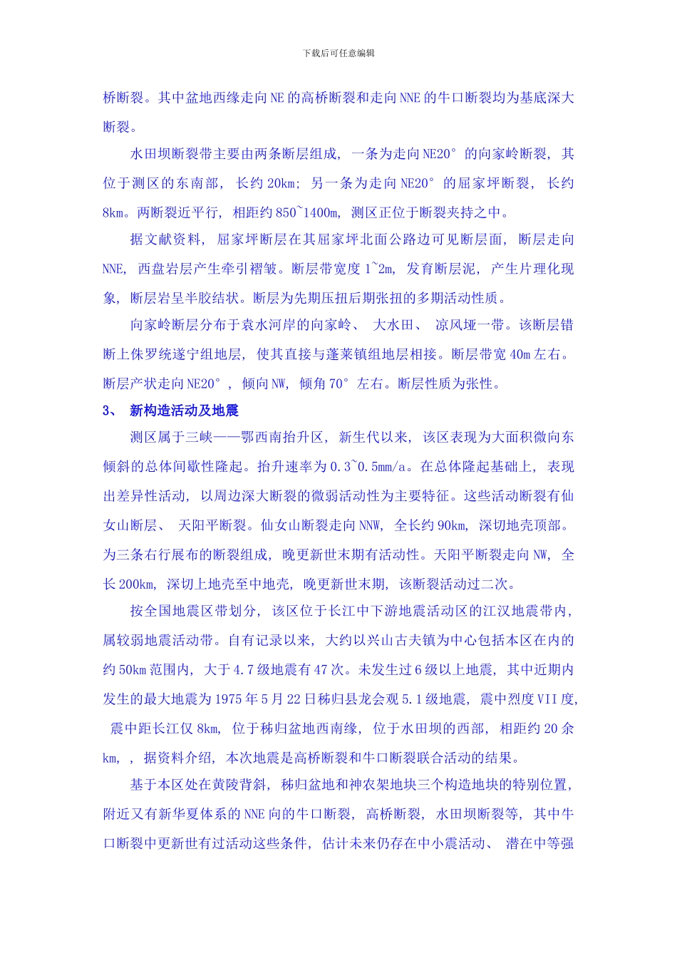 长江三峡工程库区湖北省秭归县下土地岭滑坡勘察工程样本_第3页
