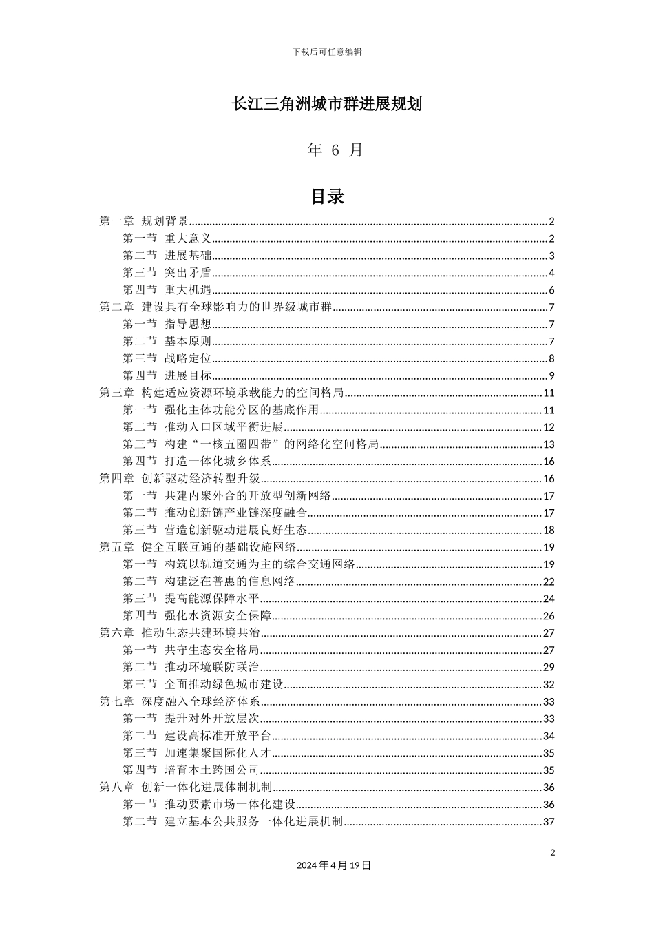 长江三角洲城市群发展规划培训资料_第2页