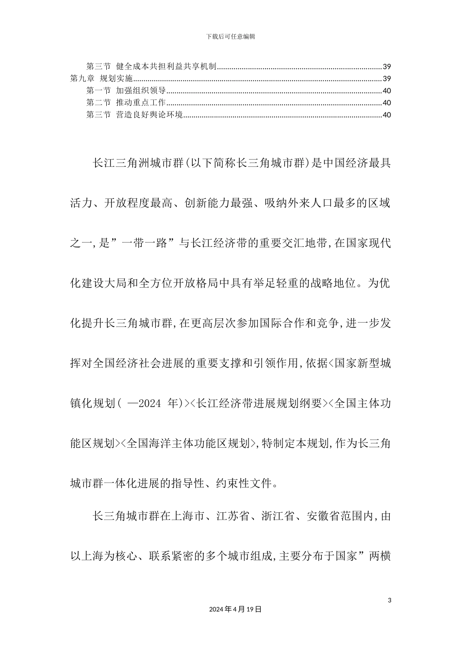 长江三角洲城市群发展规划培训资料_第3页