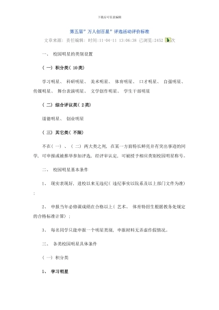 长江大学万人创百星评价标准样本