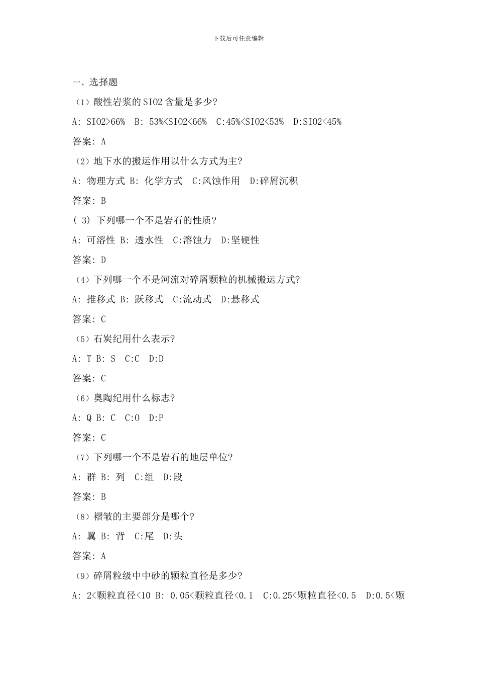 长江大学工程技术学院石油知识竞赛个人赛样本_第3页