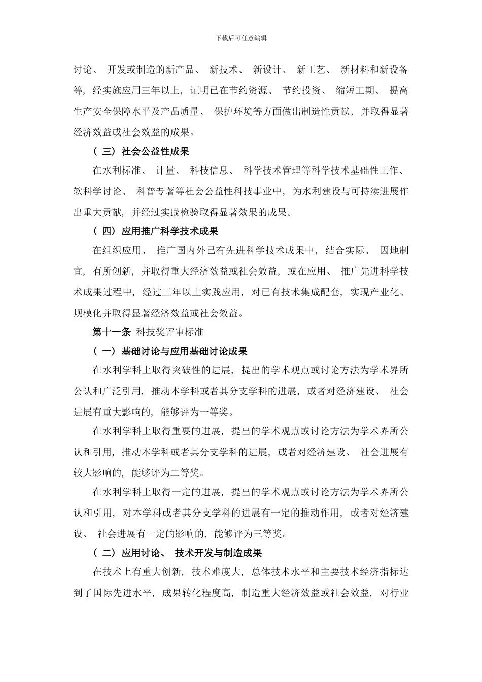 长江水利委员会科学技术奖与青年样本_第3页