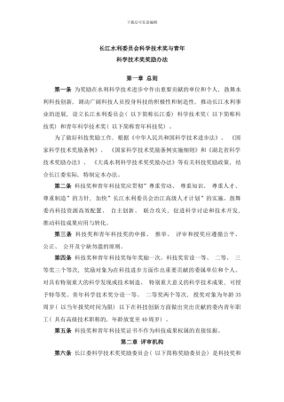 长江水利委员会科学技术奖与青年样本