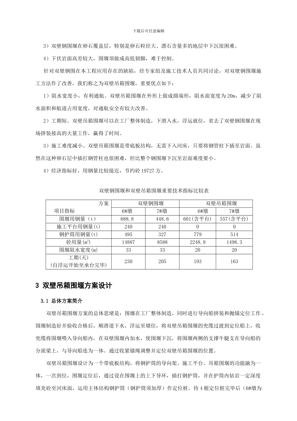 长江大桥水中墩施工方案_第2页
