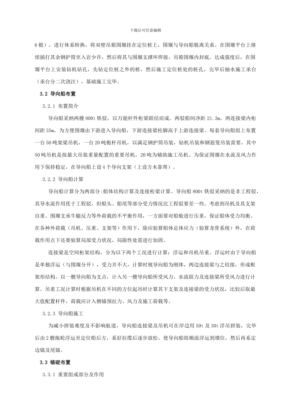 长江大桥水中墩施工方案_第3页