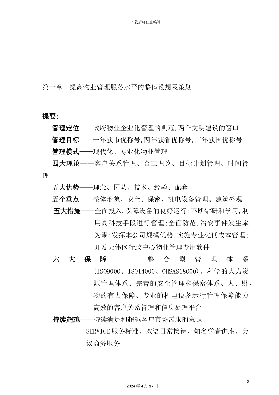 长沙区行政中心物业管理规范_第3页