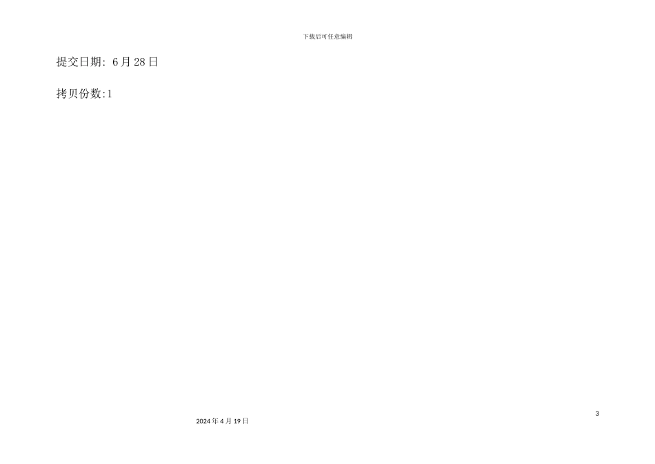 长沙卷烟厂目标业务流程优化与管理模式设计报告_第3页