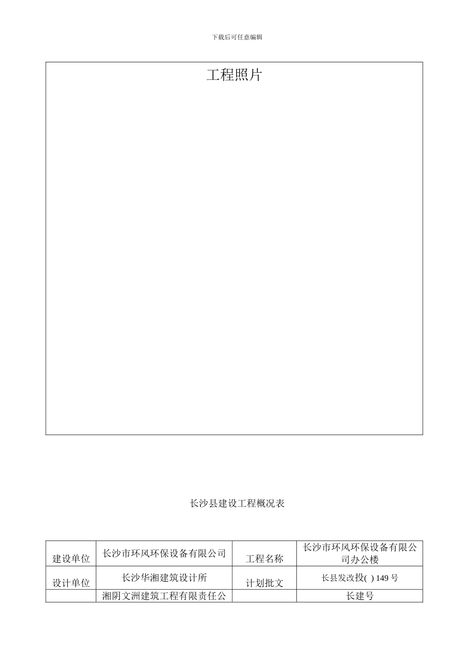 长沙县建设工程概况表样本_第2页