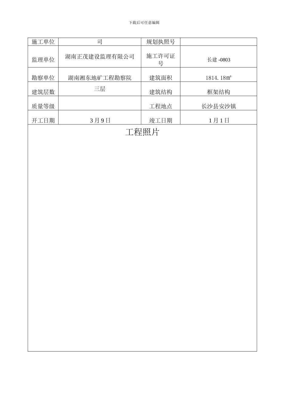 长沙县建设工程概况表样本_第3页