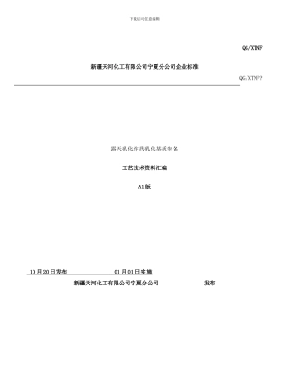 长沙地面站工艺技术资料样本