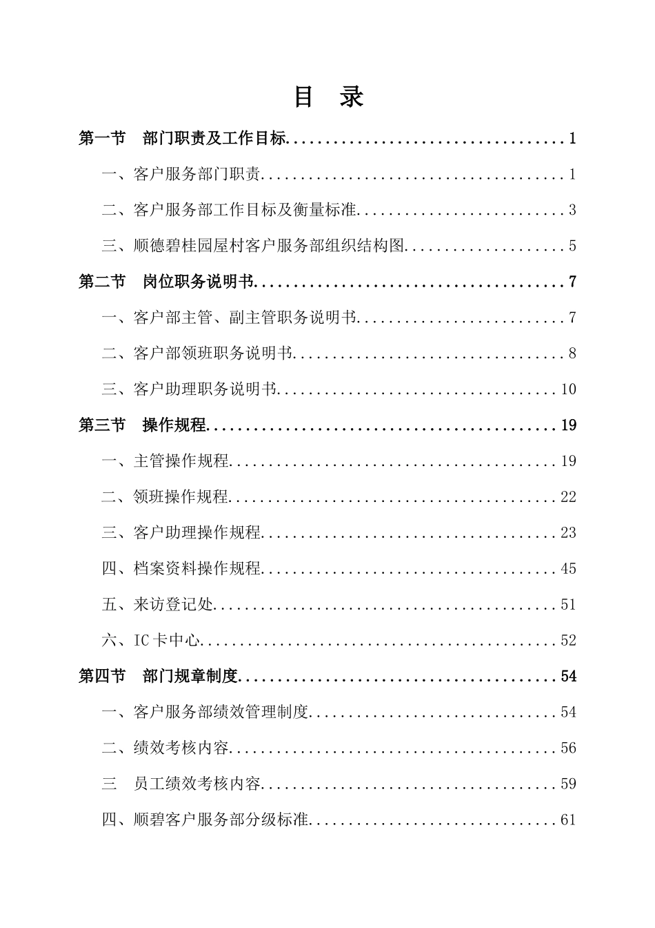 长沙城屋村物业管理客户服务部管理手册_第2页