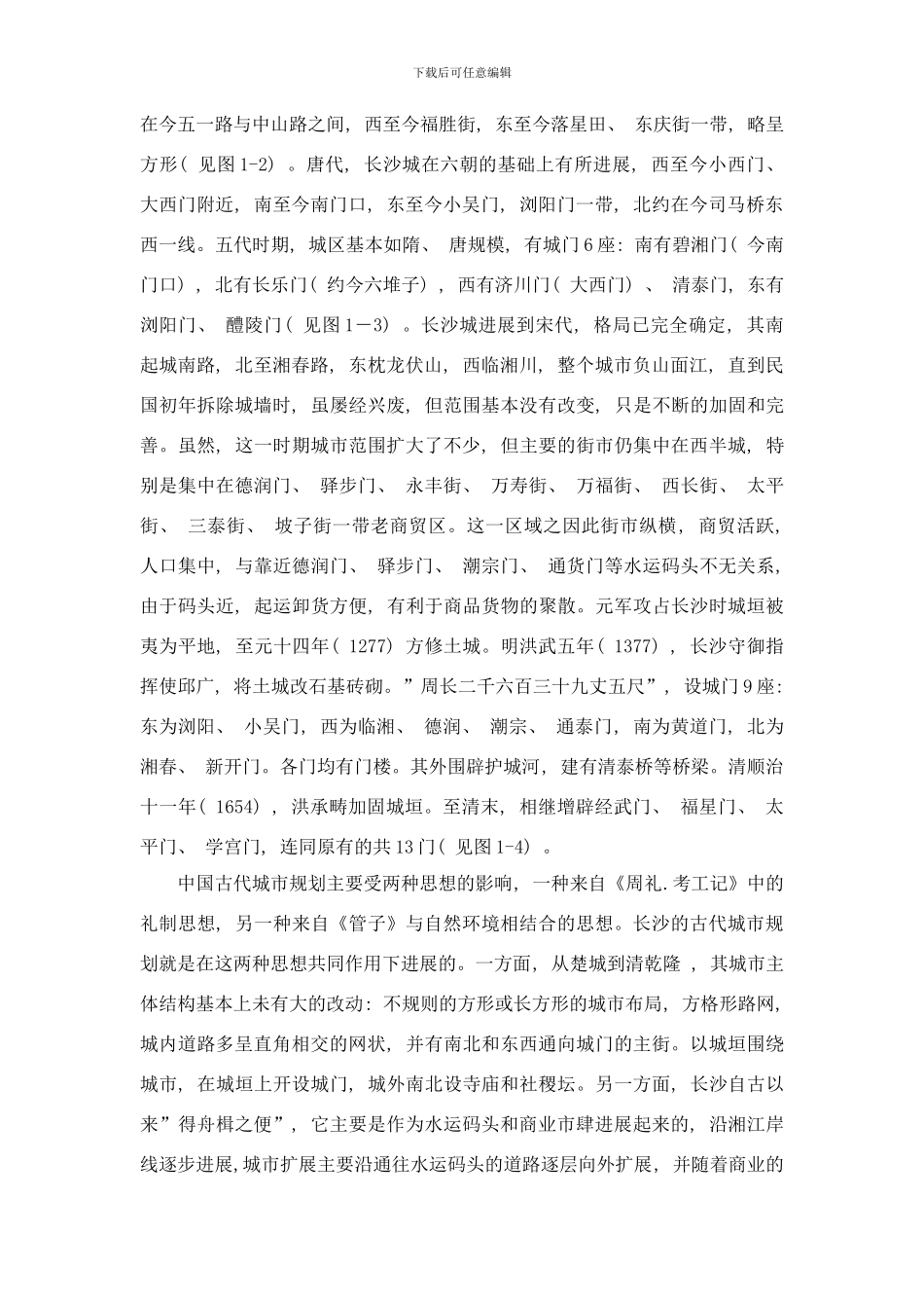 长沙城市空间形态演进研究样本_第3页