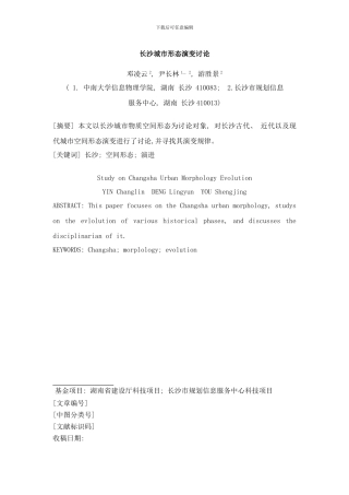 长沙城市空间形态演进研究样本