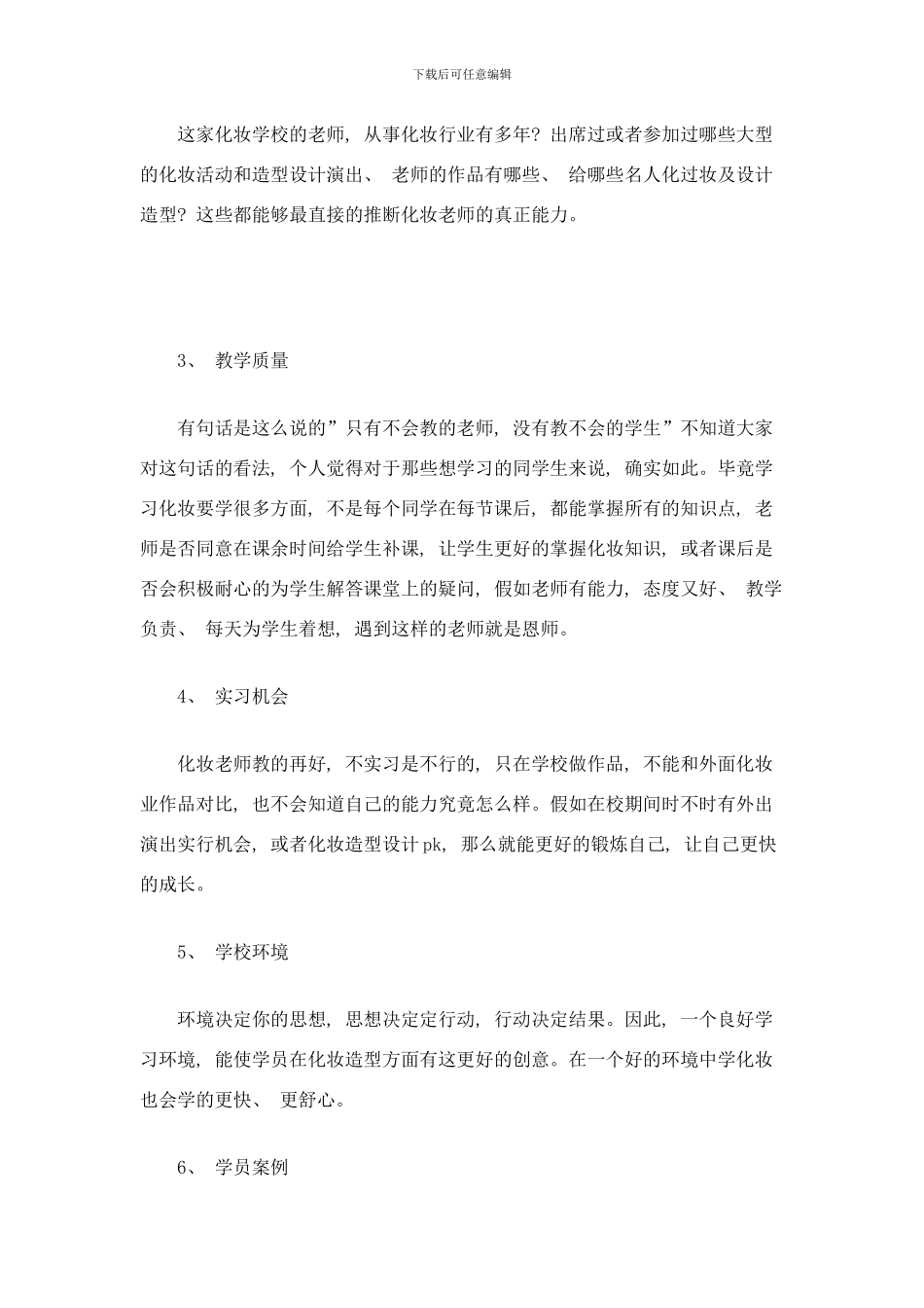 长沙学美容美发化妆哪个学校信誉佳技术好样本_第2页