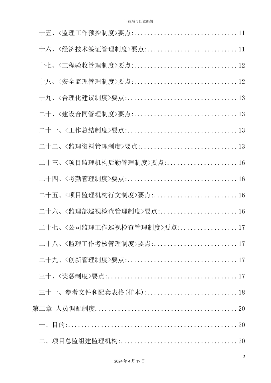 长沙工程建设监理公司管理制度_第3页
