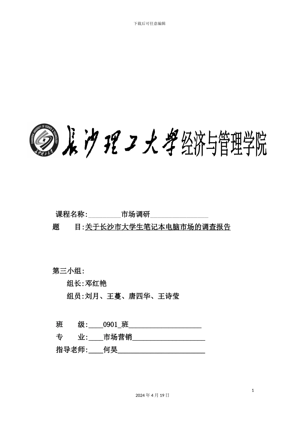 长沙市大学生笔记本电脑市场调查报告_第2页