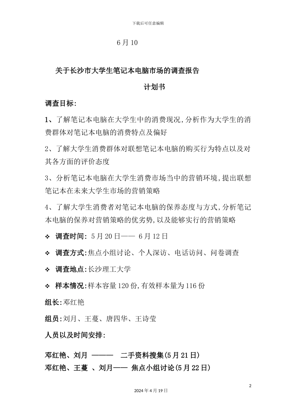 长沙市大学生笔记本电脑市场调查报告_第3页