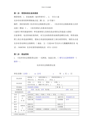 长沙市新单位社会保险办理流程及指导样本