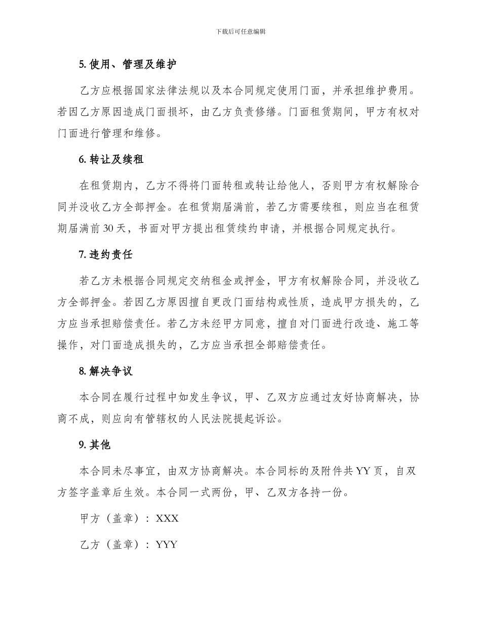 长沙市门面租赁合同_第2页