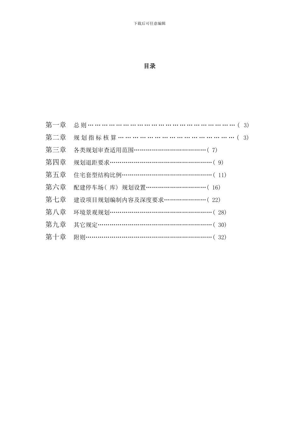 长沙市规划管理强制性条文样本_第2页