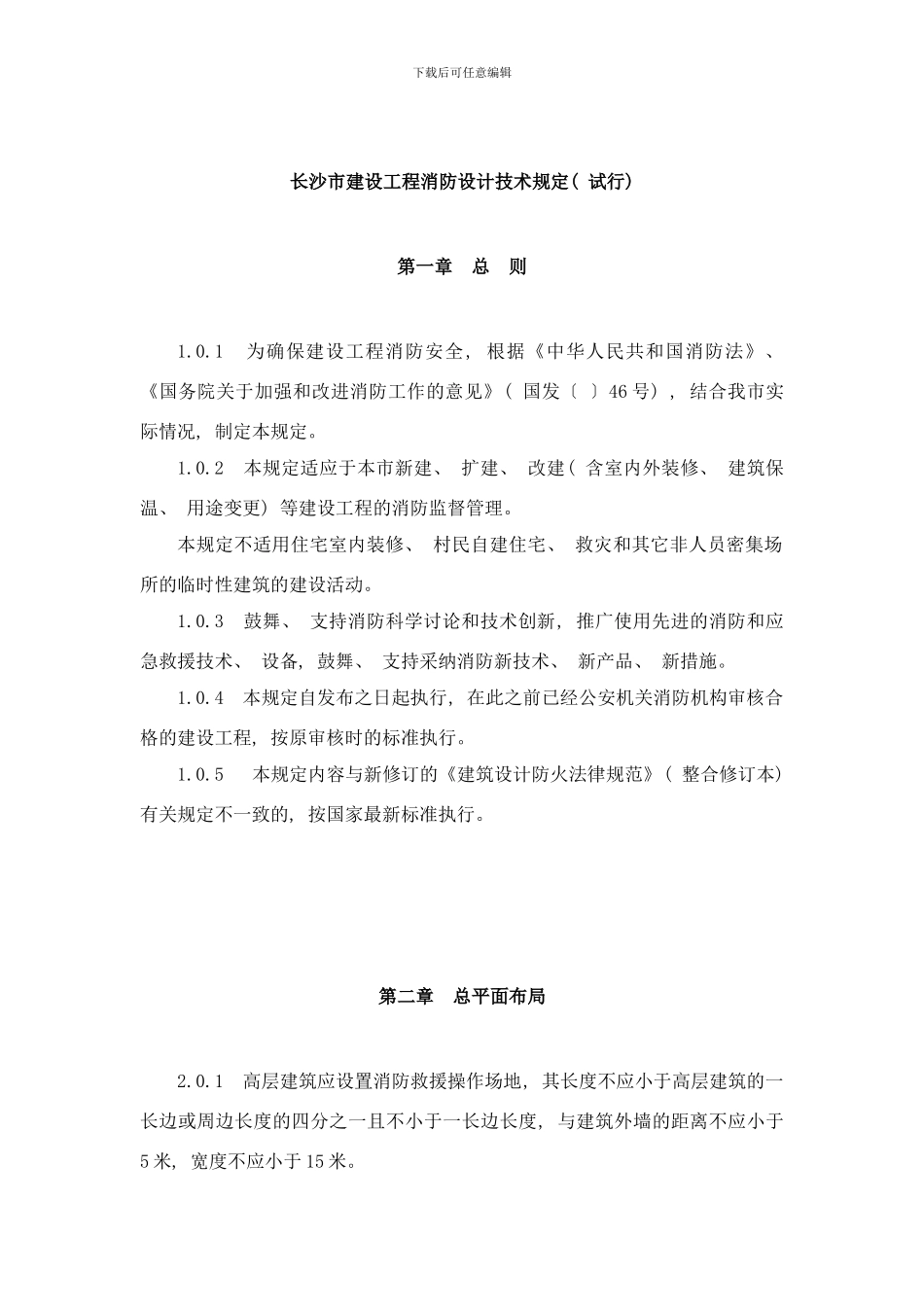 长沙建设工程消防设计样本_第1页