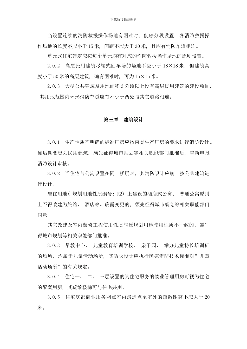 长沙建设工程消防设计样本_第2页