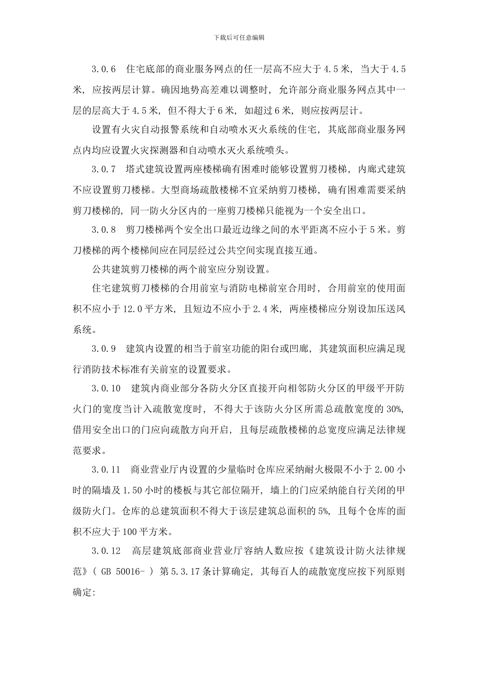 长沙建设工程消防设计样本_第3页