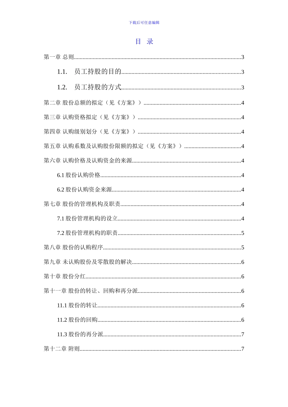 长沙建设机械研究院员工持股信托方案_第2页