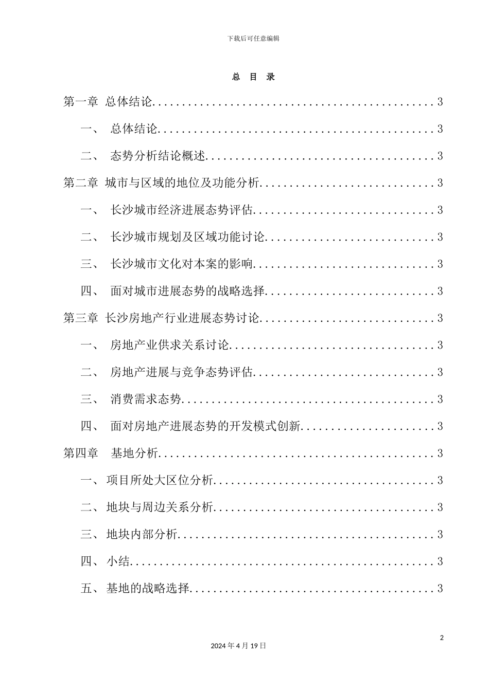 长沙房地产市场发展分析研究报告_第3页
