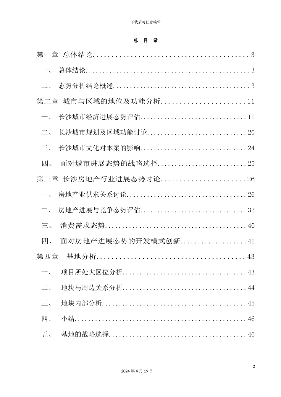 长沙房地产市场发展研究报告_第3页