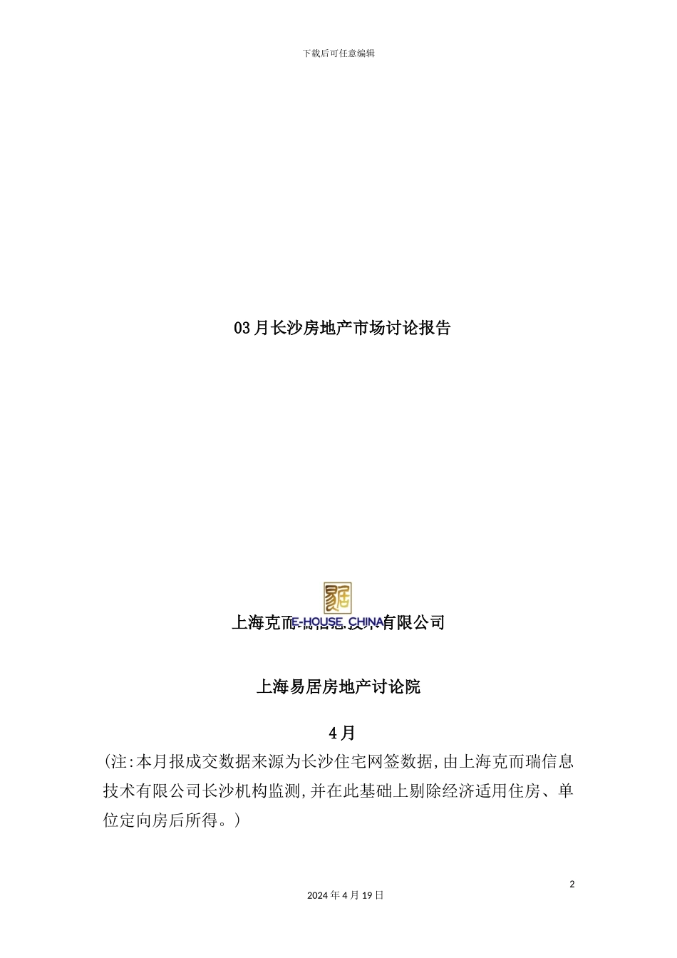 长沙房地产市场研究报告_第2页