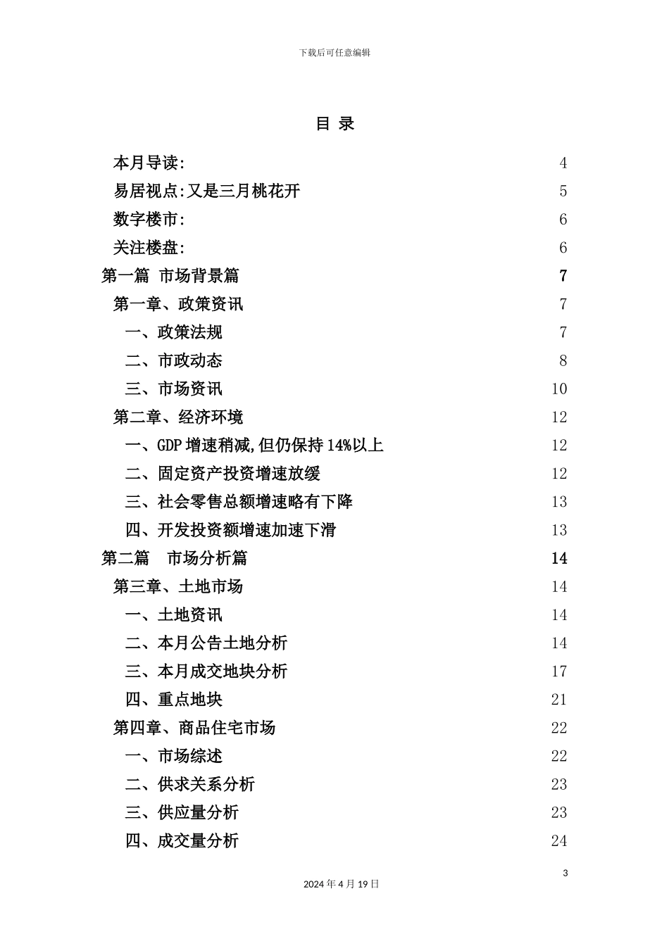 长沙房地产市场研究报告_第3页