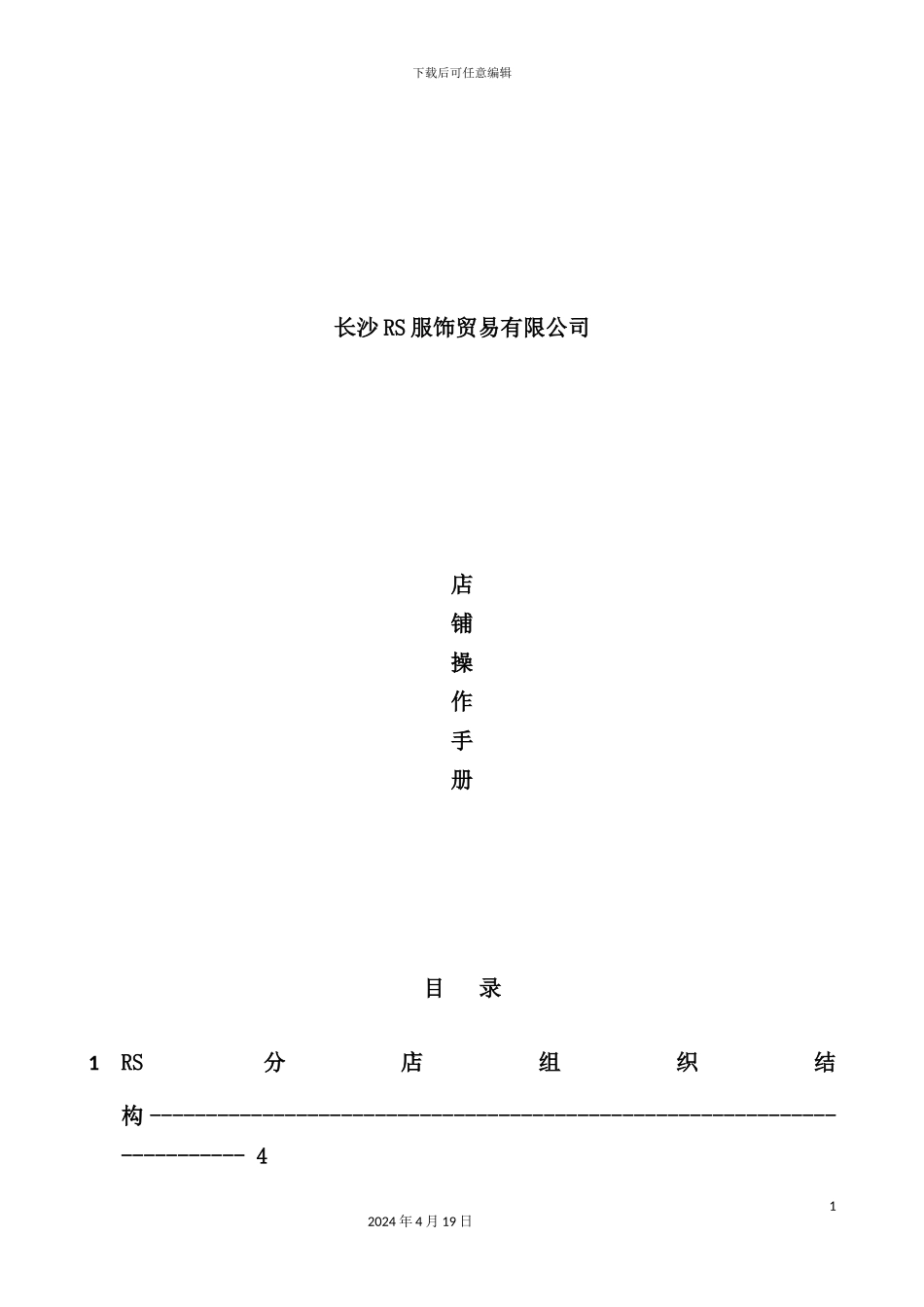 长沙服饰公司店铺操作手册_第2页