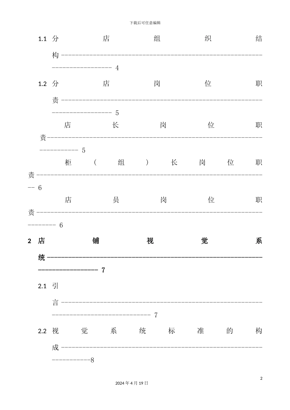 长沙服饰公司店铺操作手册_第3页