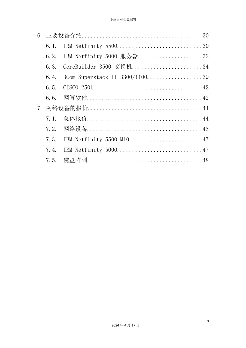 长沙水泵厂CIMS管理信息系统方案_第3页