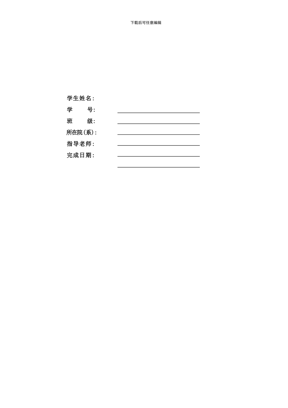 长沙理工大学本部毕业设计论文封面扉荣誉誓言样本_第2页