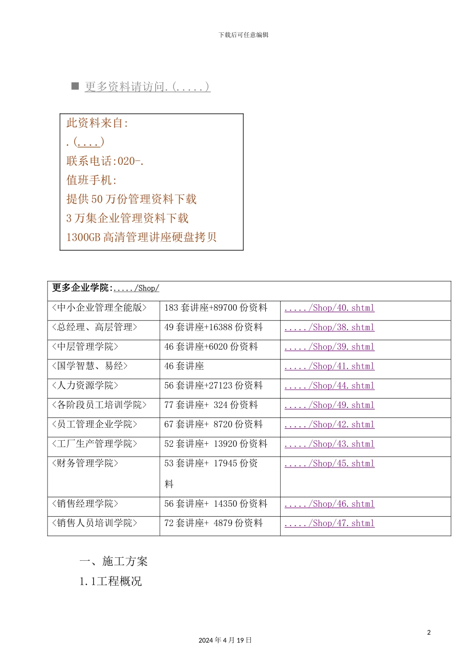 长沙百脑汇施工组织设计_第2页