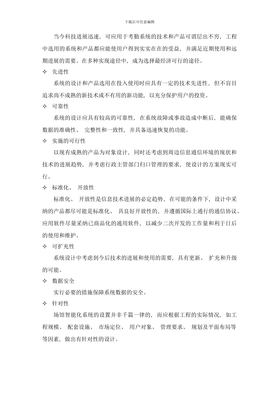 长沙门禁系统长沙指纹考勤机方案下载样本_第3页