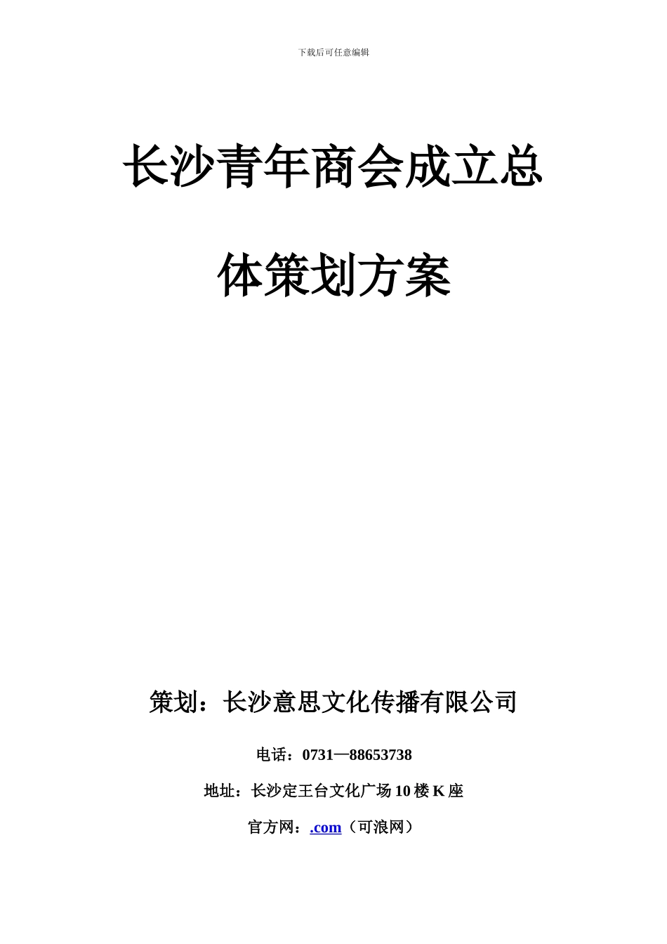 长沙青年商会策划_第1页