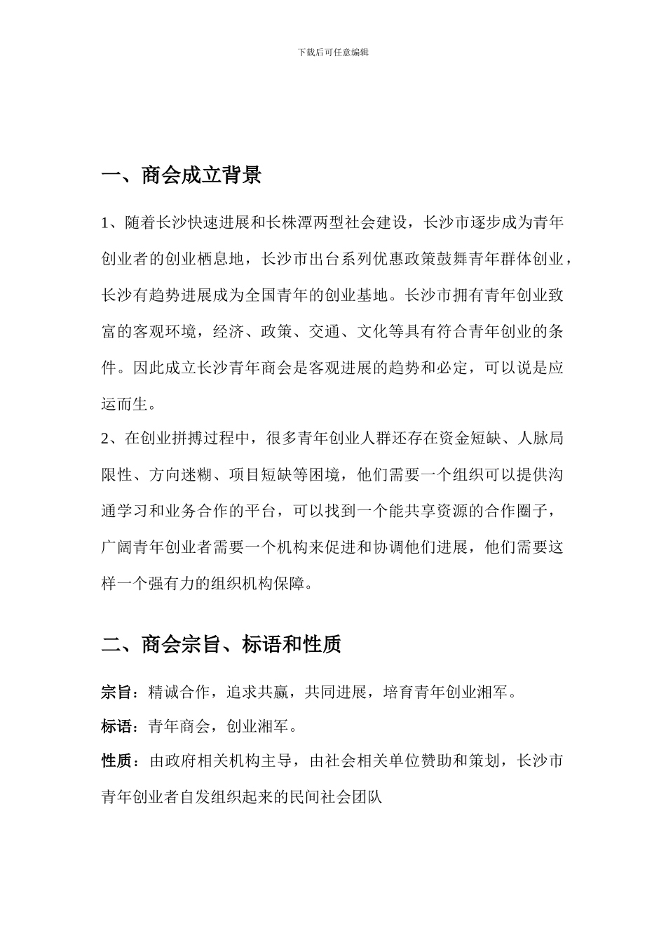 长沙青年商会策划_第2页