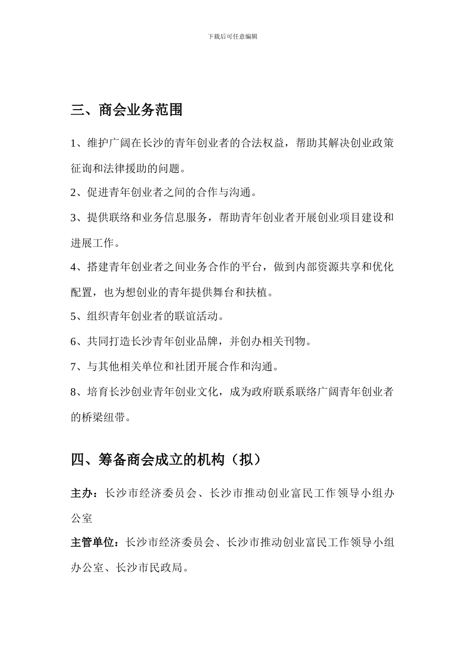 长沙青年商会策划_第3页