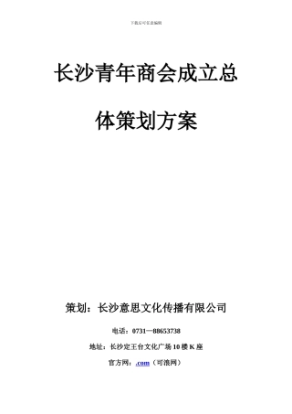长沙青年商会策划