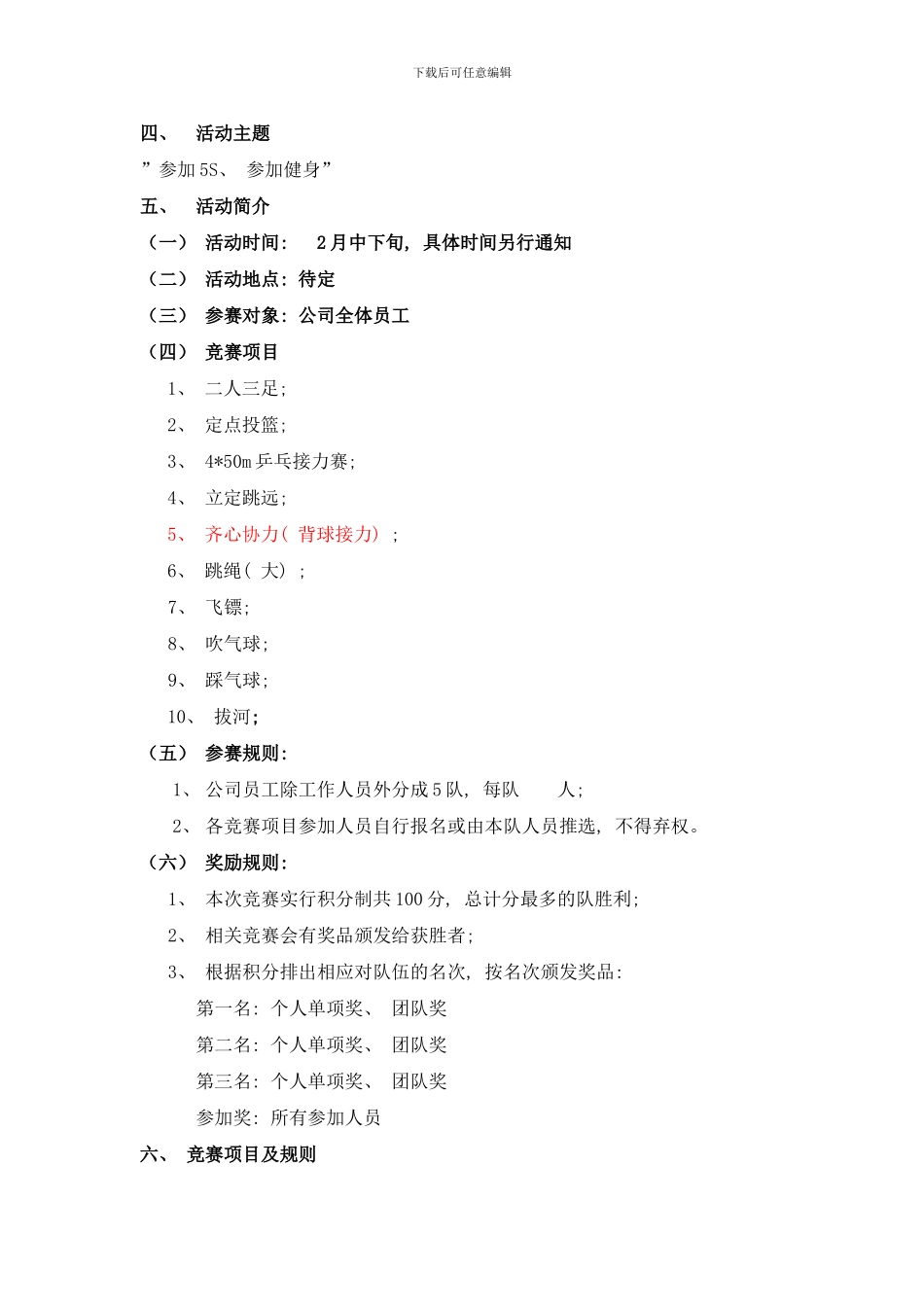 长沙集体趣味活动项目样本_第2页