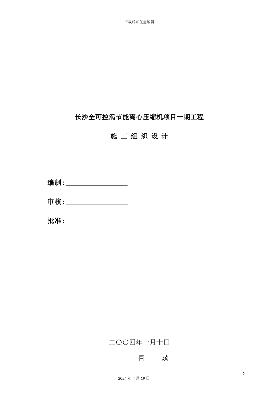 长沙项目一期工程施工组织设计_第2页