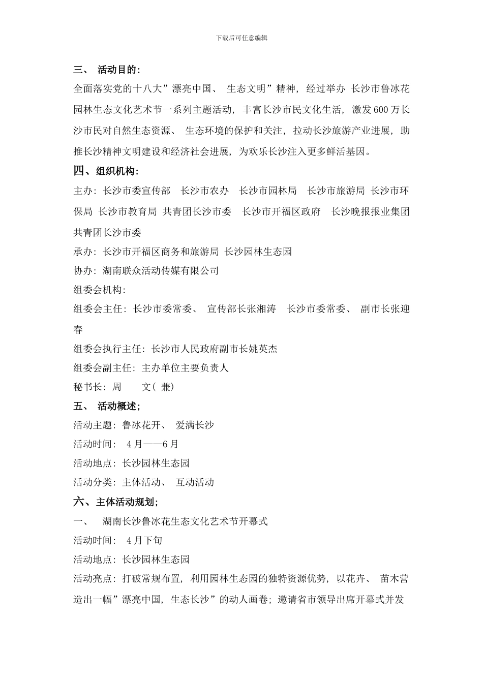 长沙鲁冰花生态文化艺术节策划方案初稿样本_第2页