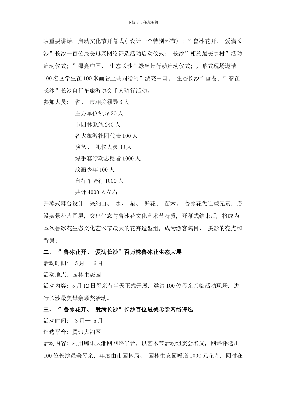 长沙鲁冰花生态文化艺术节策划方案初稿样本_第3页