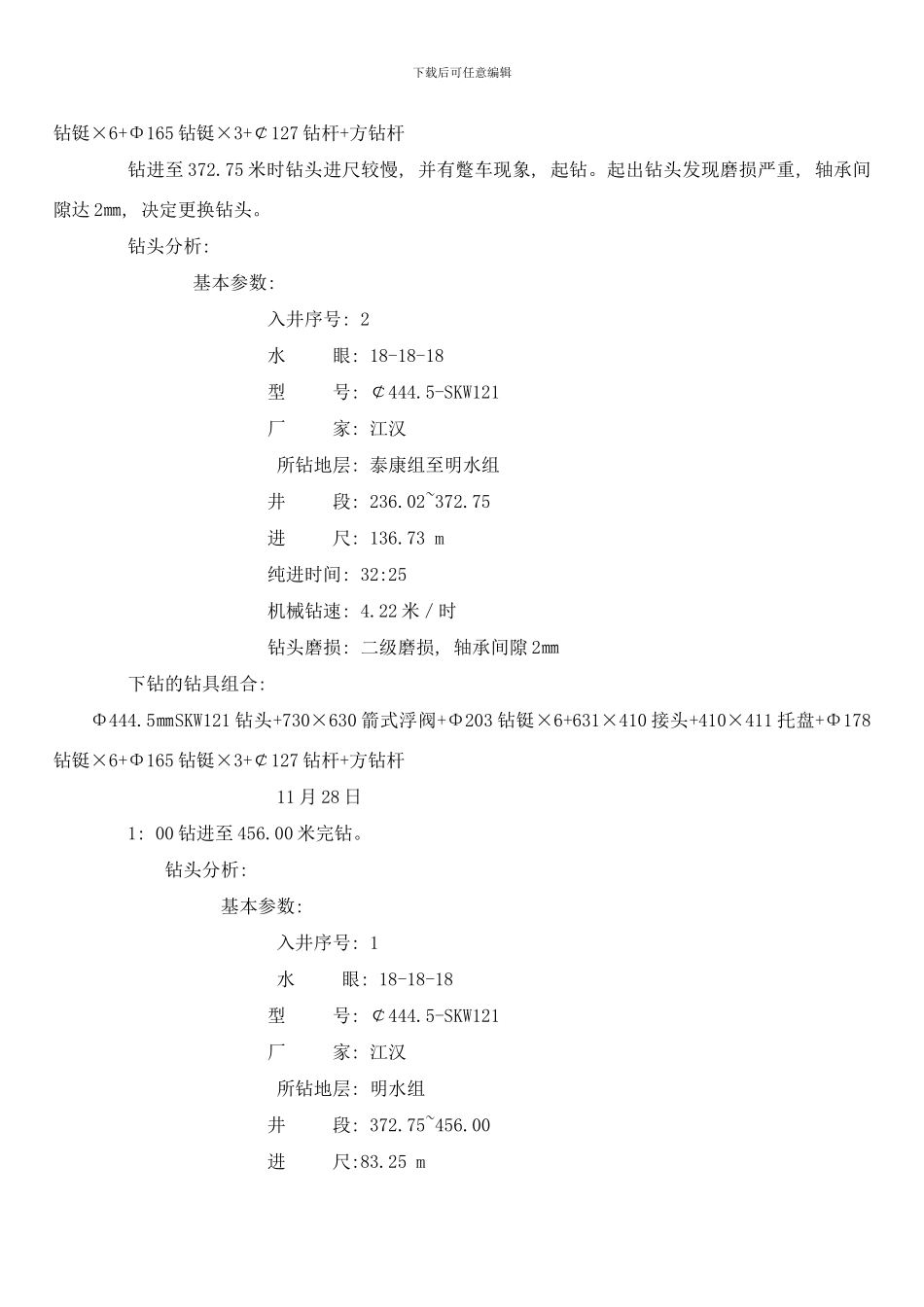 长深井钻井施工总结样本_第2页