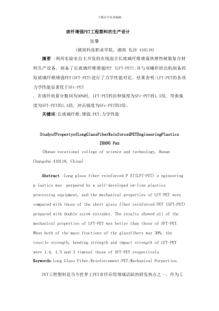 长玻纤增强PET工程塑料样本