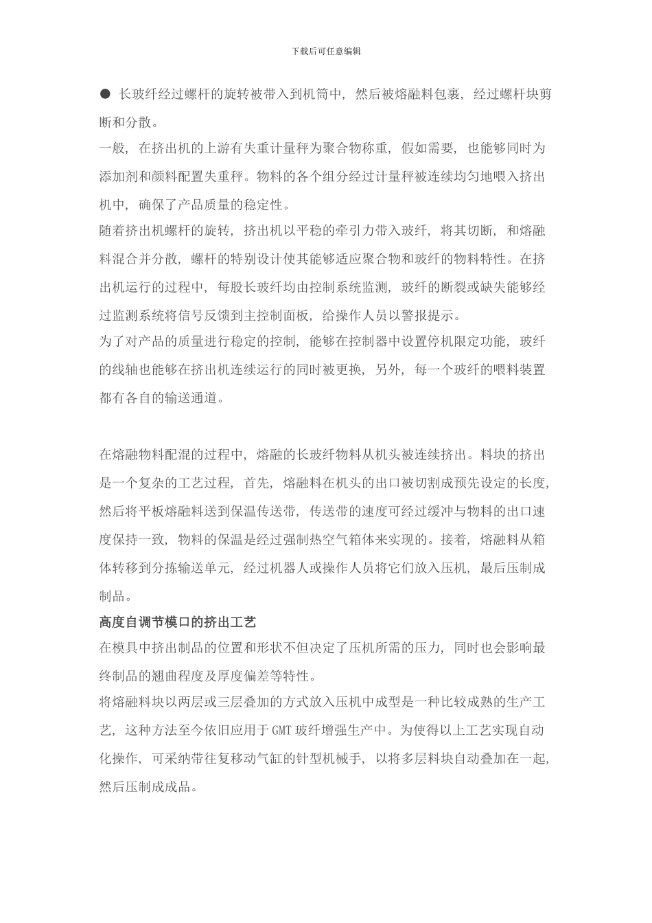 长玻纤增强热塑性塑料在线配混技术样本_第3页