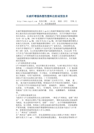 长玻纤增强热塑性塑料注射成型技术样本